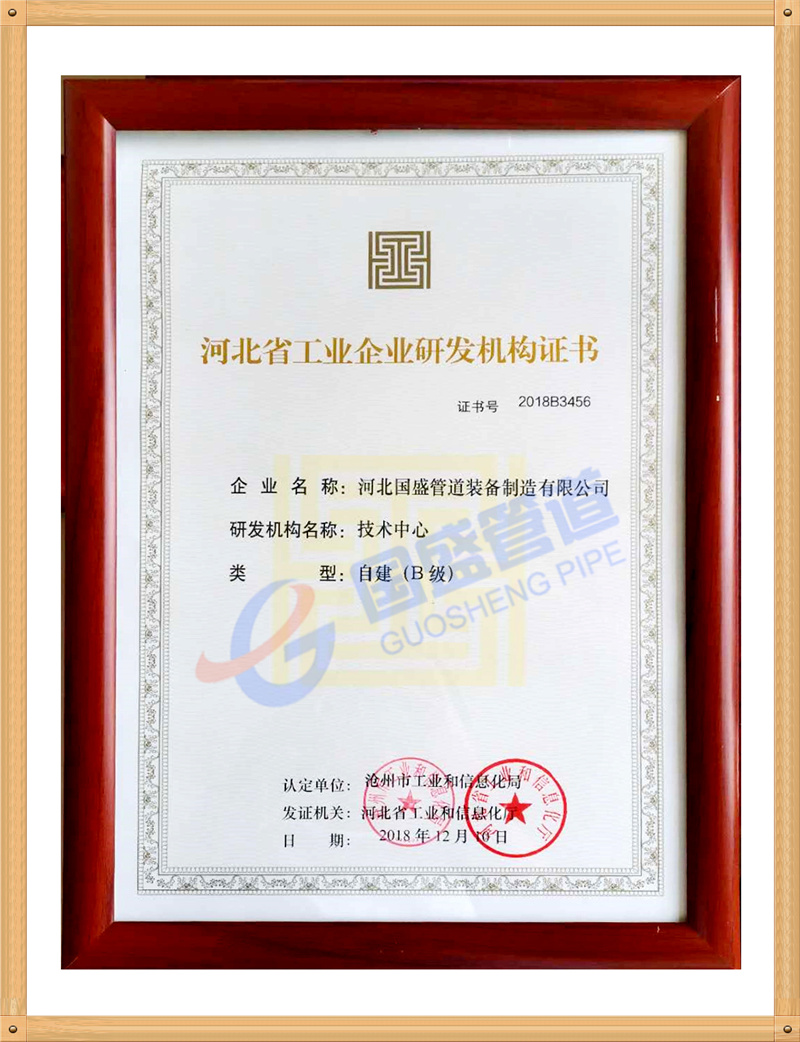 研發(fā)機構證書